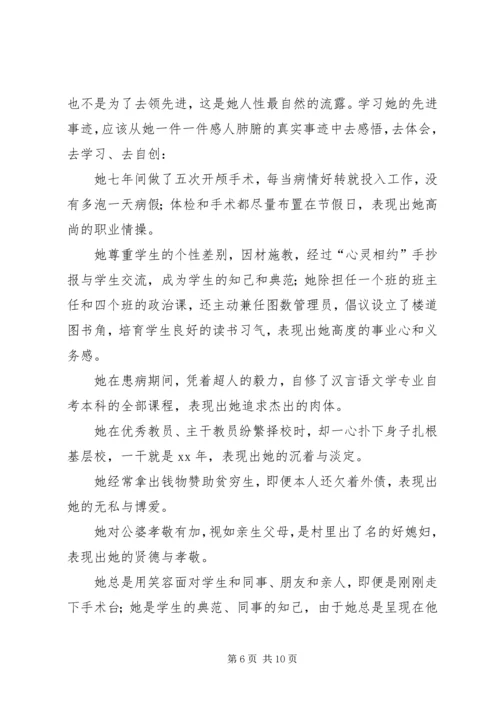 学习优秀教师郭玉梅先进事迹心得体会(精选多篇) (2).docx