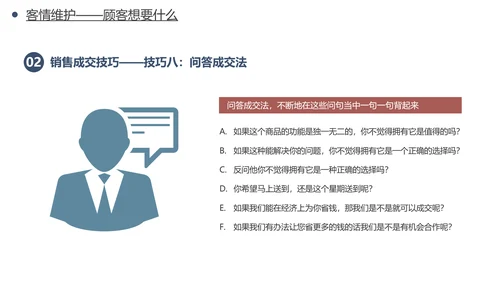 公司销售人员销售技巧培训PPT模板
