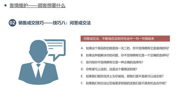 公司销售人员销售技巧培训PPT模板