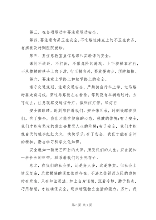 关于热爱生命的国旗下讲话稿推荐.docx