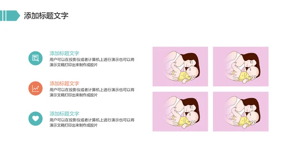 唯美母婴婴儿孕妇护理PPT模板