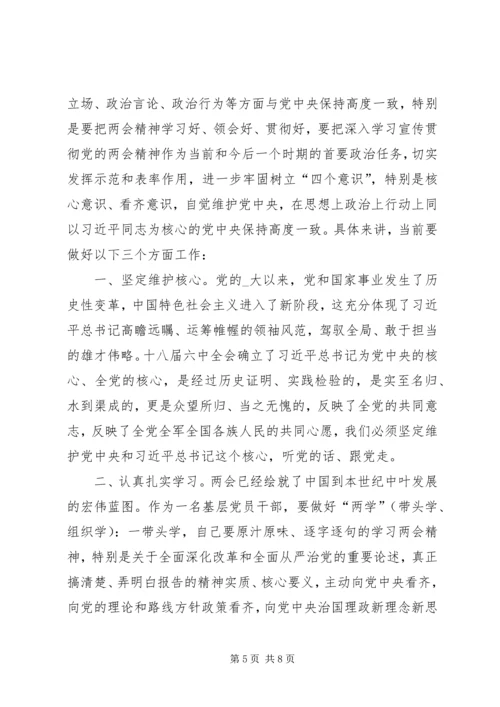 学习两会精神的心得.docx