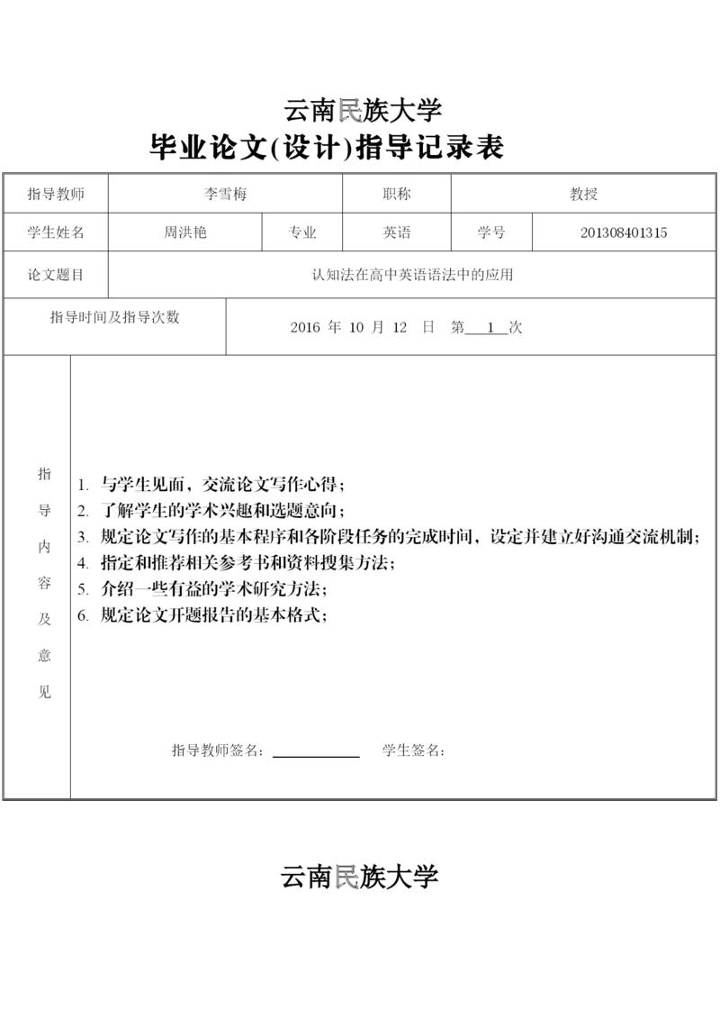 【精编】论文指导记录表周洪艳.docx