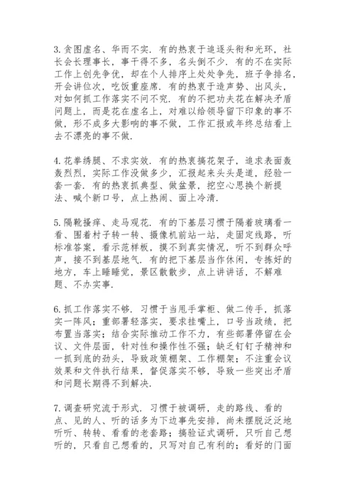 民主生活会情况总结.docx