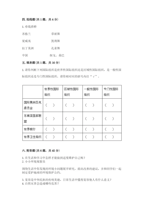 部编版六年级下册道德与法治期末测试卷精品（全优）.docx