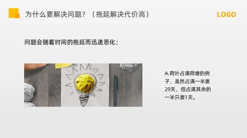 黄色简约问题分析与解决PPT模板宣传PPT动态PPT