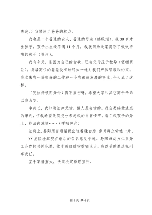 原XX省委书记刘方仁儿媳涉嫌受贿案开审.docx