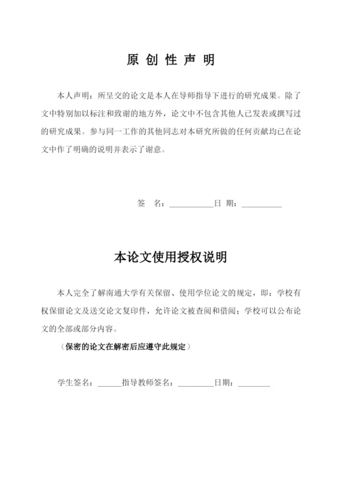 南通大学本科生毕业论文开题报告.docx