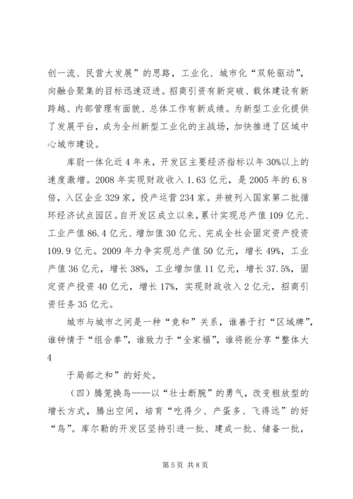 教育学习考察体会 (4).docx