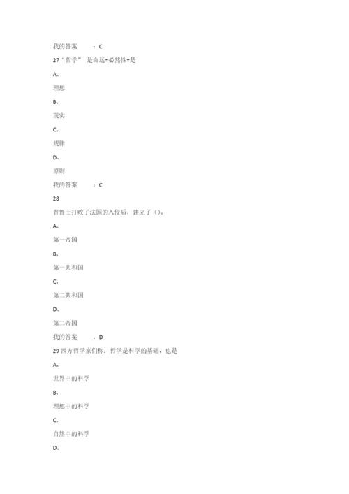 2015年《西方哲学智慧》期末试题答案(96分).docx