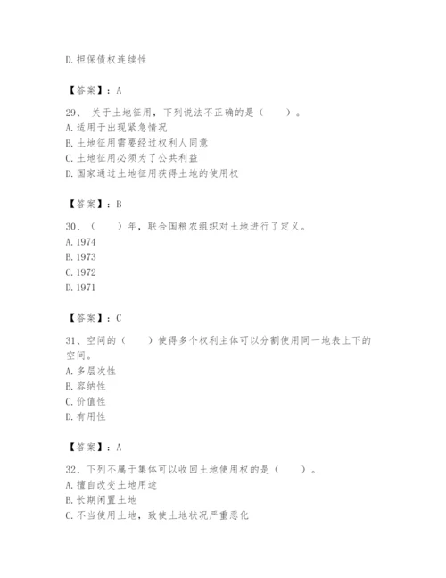 土地登记代理人之土地权利理论与方法题库含完整答案【名师系列】.docx