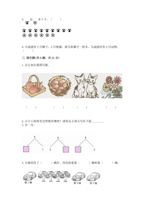 北师大版一年级上册数学期中测试卷（模拟题）.docx