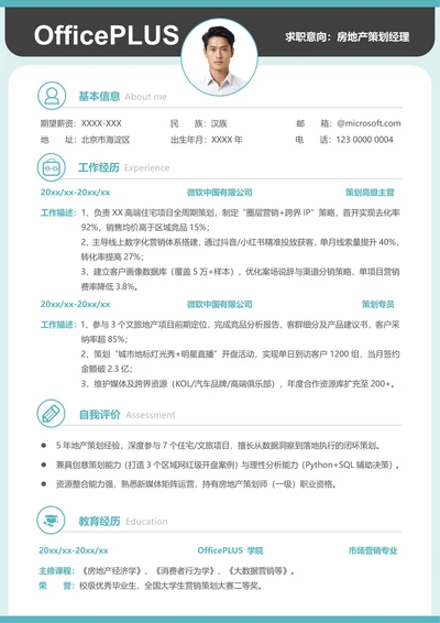 社招建筑房地产个人求职简历
