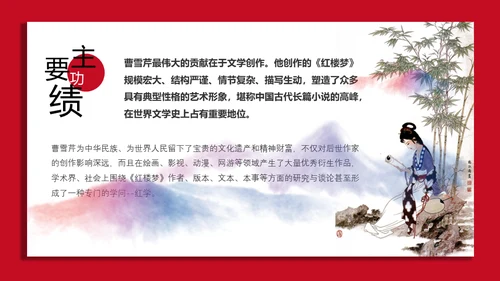 红楼梦红学大观园曹雪芹通用PPT模板