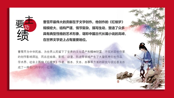 红楼梦红学大观园曹雪芹通用PPT模板
