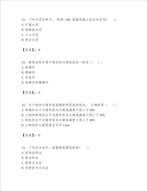 一级建造师之一建建筑工程实务题库附参考答案研优卷