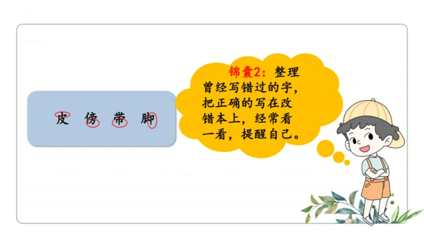 统编版语文二年级上册期中复习字词   课件