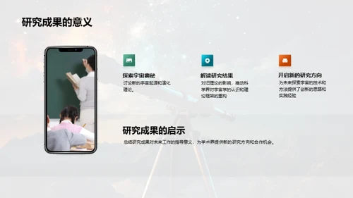 宇宙学新视界