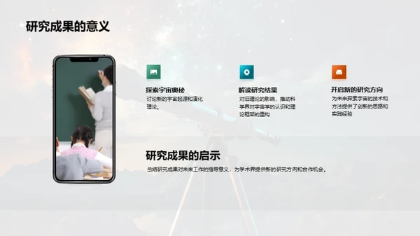 宇宙学新视界