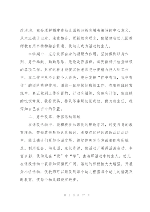 幼儿园教师年度计划10篇.docx