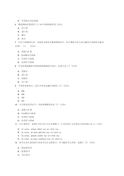 国际结算复习资料普通用卷