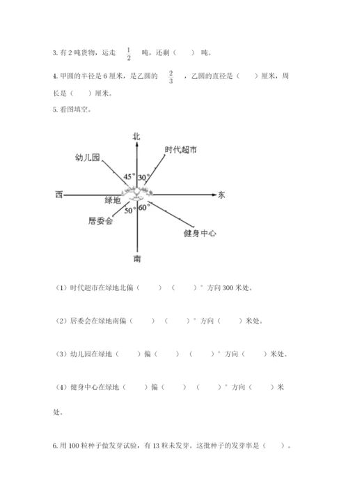 六年级上册数学期末测试卷往年题考.docx