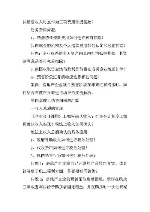 房地产项目清算报告