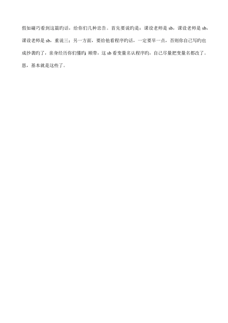 潮流上机课程设计报告.docx