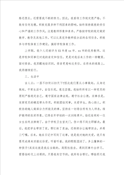 老师预备党员转正思想汇报00001