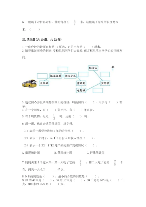 2022六年级上册数学《期末测试卷》（完整版）word版.docx