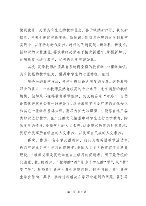 如何成为一名优秀教师的心得体会(精选多篇).docx