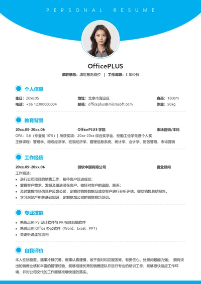 毕业生实习求职简历模板