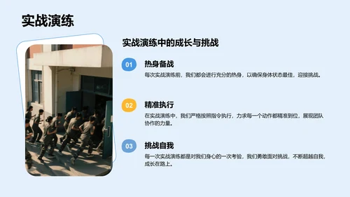 蓝色商务风军训风采记录与展示PPT模板