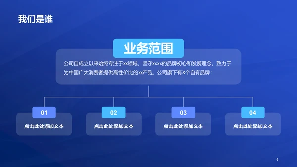 蓝色创意酷炫企业招聘大会PPT