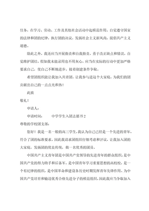 高中学生入团志愿书