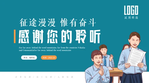 企业公司招聘新员工入职培训ppt模板