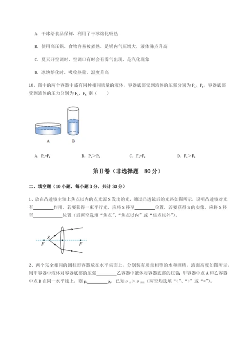 小卷练透四川师范大学附属第一实验中学物理八年级下册期末考试综合练习试题（含答案及解析）.docx