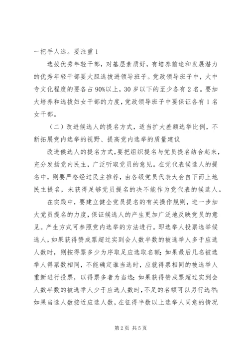 完善和创新“推优入党”工作的探索与思考[5篇范文] (3).docx