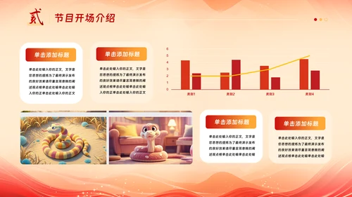 中国风蛇年吉祥元旦年会活动策划