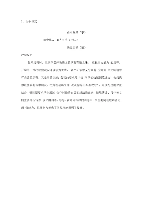 山中访友教案汇编
