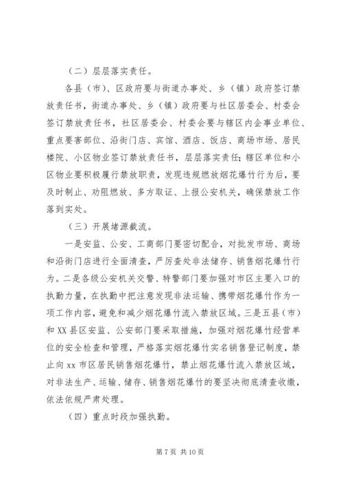 肥东燃放烟花爆竹管理工作实施方案 (4).docx