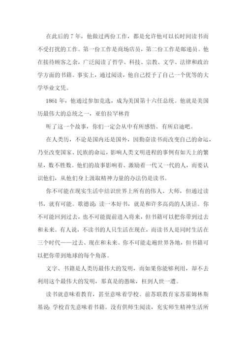 爱读书的优秀演讲稿.docx