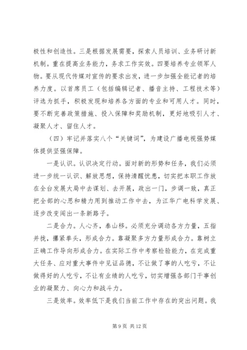 广播电视台年度工作打算安排.docx