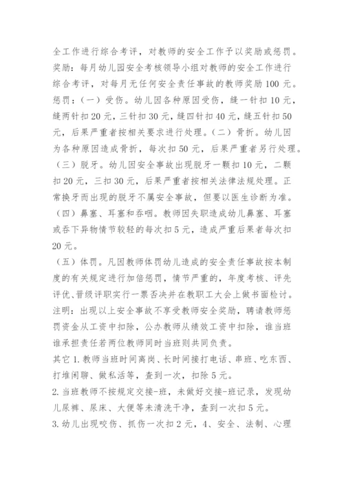 安全工作考核奖惩制度.docx