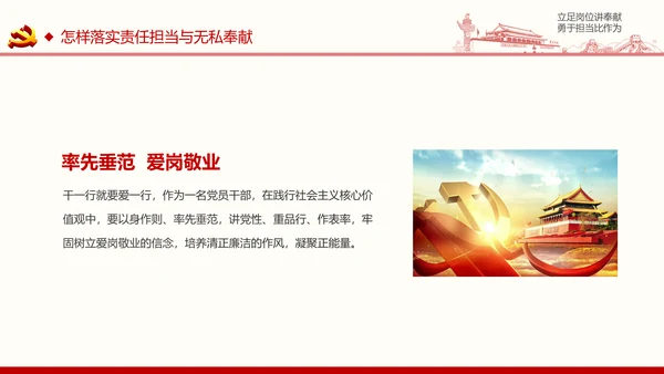 如何做合格共产党员微党课PPT模板
