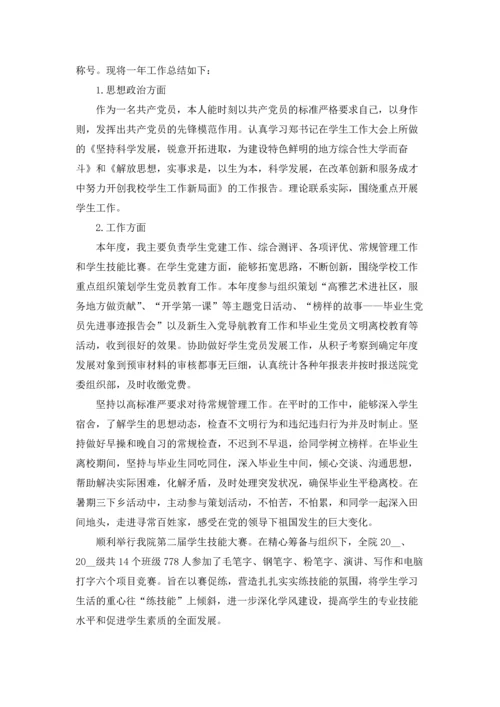 辅导员学期工作总结三篇.docx