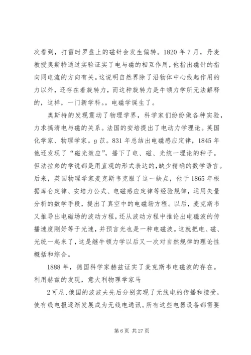 自然科学史学习心得.docx