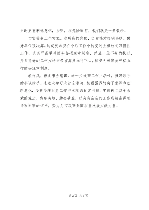 大学习大讨论活动学习讨论发言稿.docx