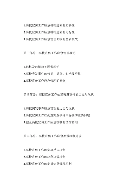教育课题开题报告范文