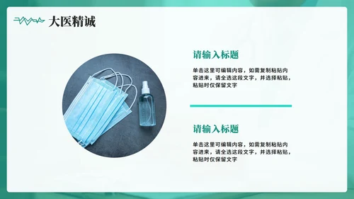 绿色简约实景风中国医师节节日科普介绍PPT模板